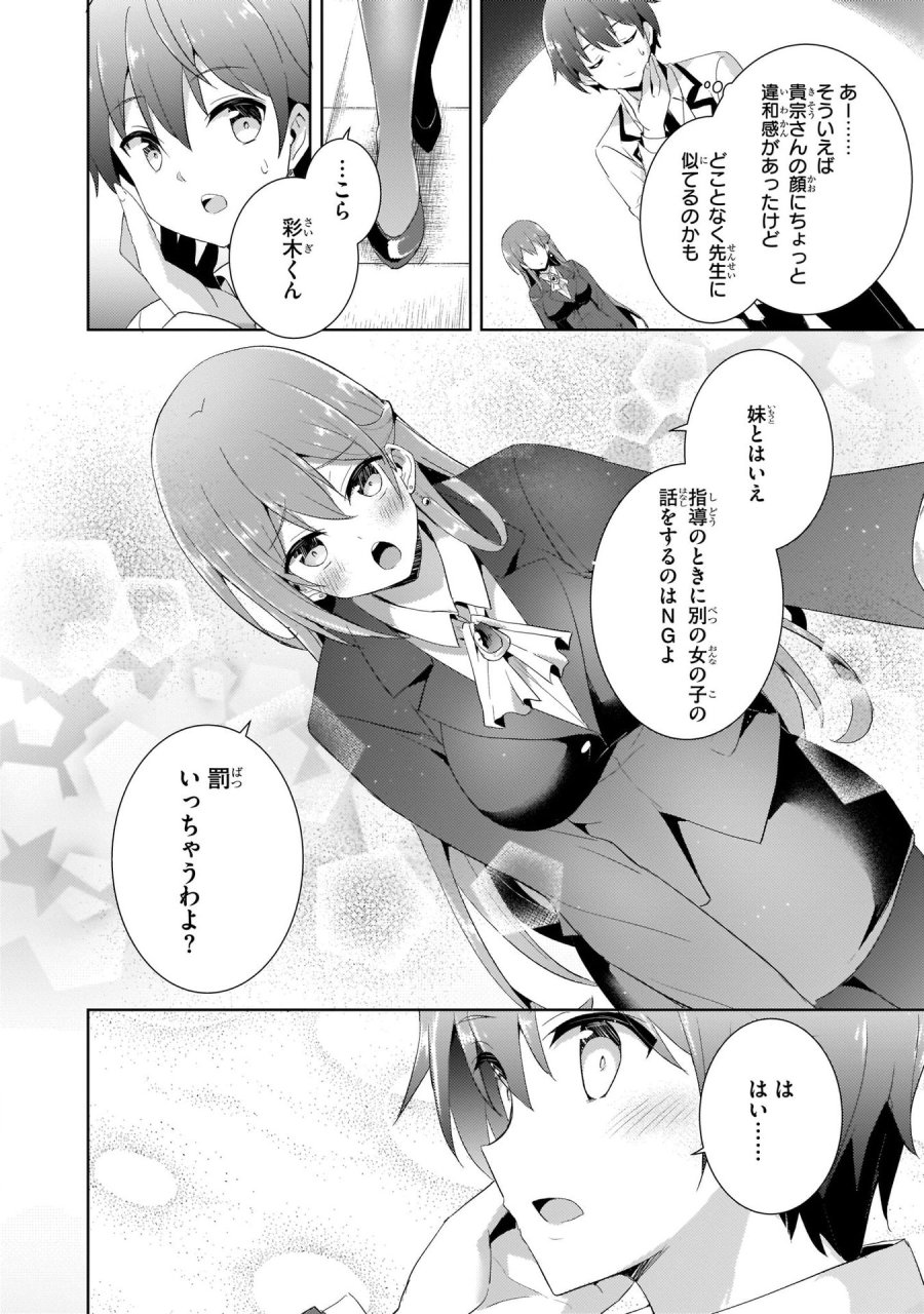 僕のカノジョ先生 第11話 - Page 30