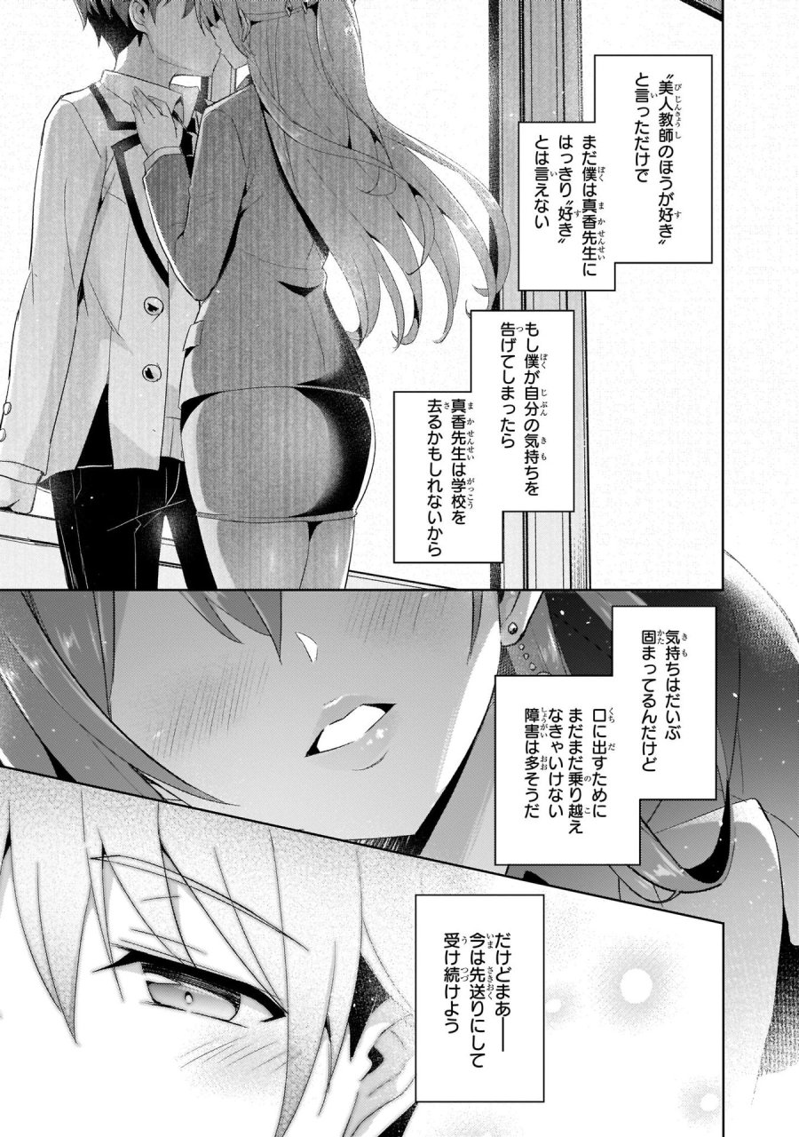僕のカノジョ先生 第11話 - Page 31