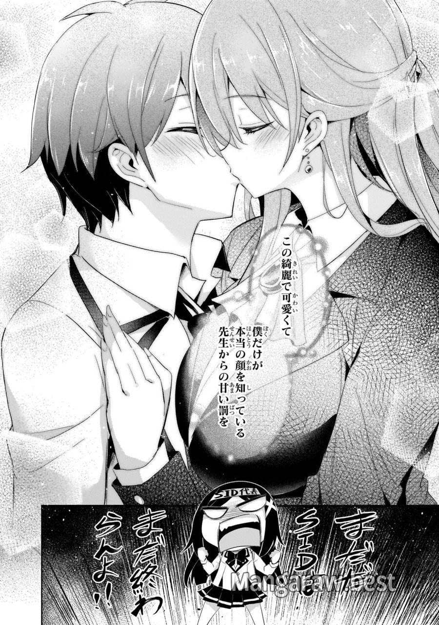 僕のカノジョ先生 第11話 - Page 32