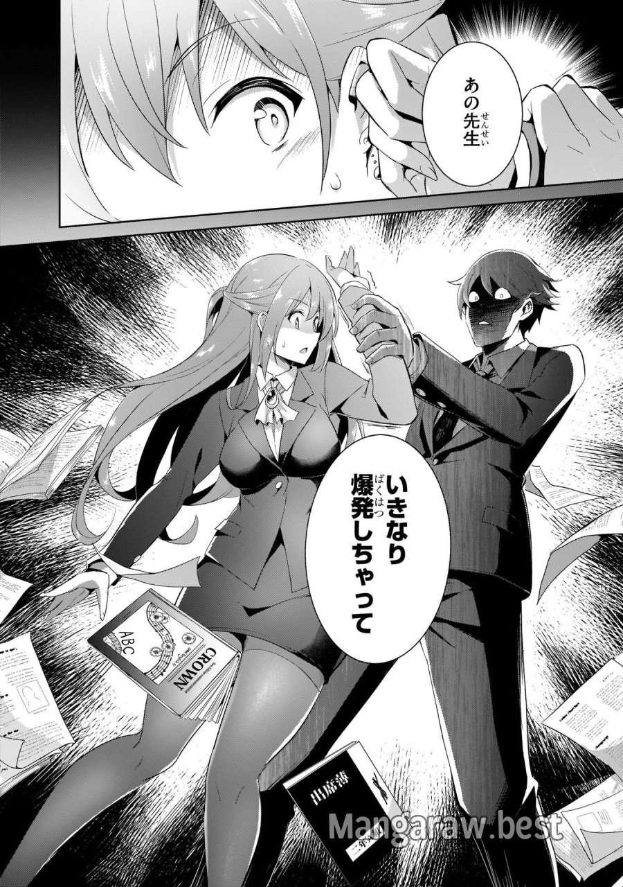 僕のカノジョ先生 第11話 - Page 4