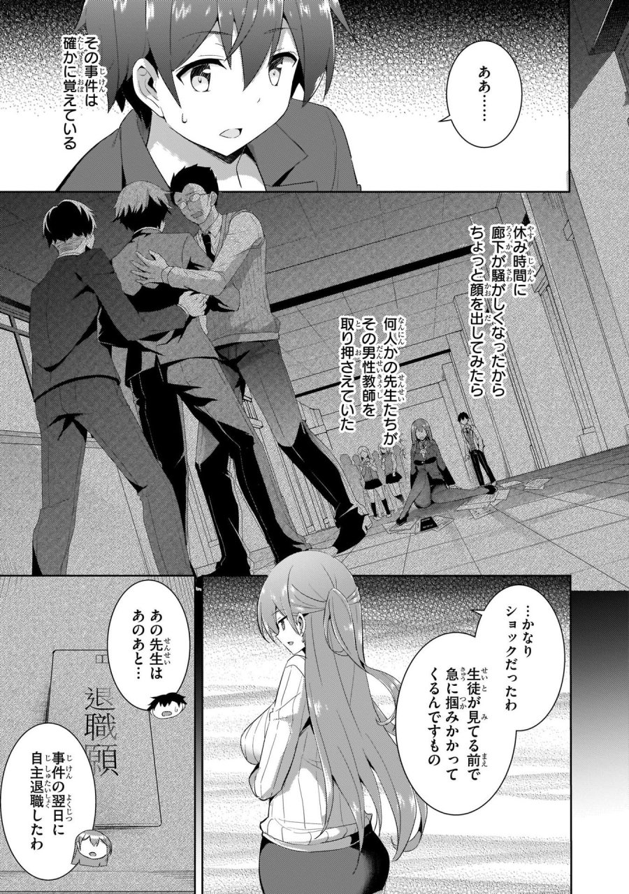 僕のカノジョ先生 第11話 - Page 5