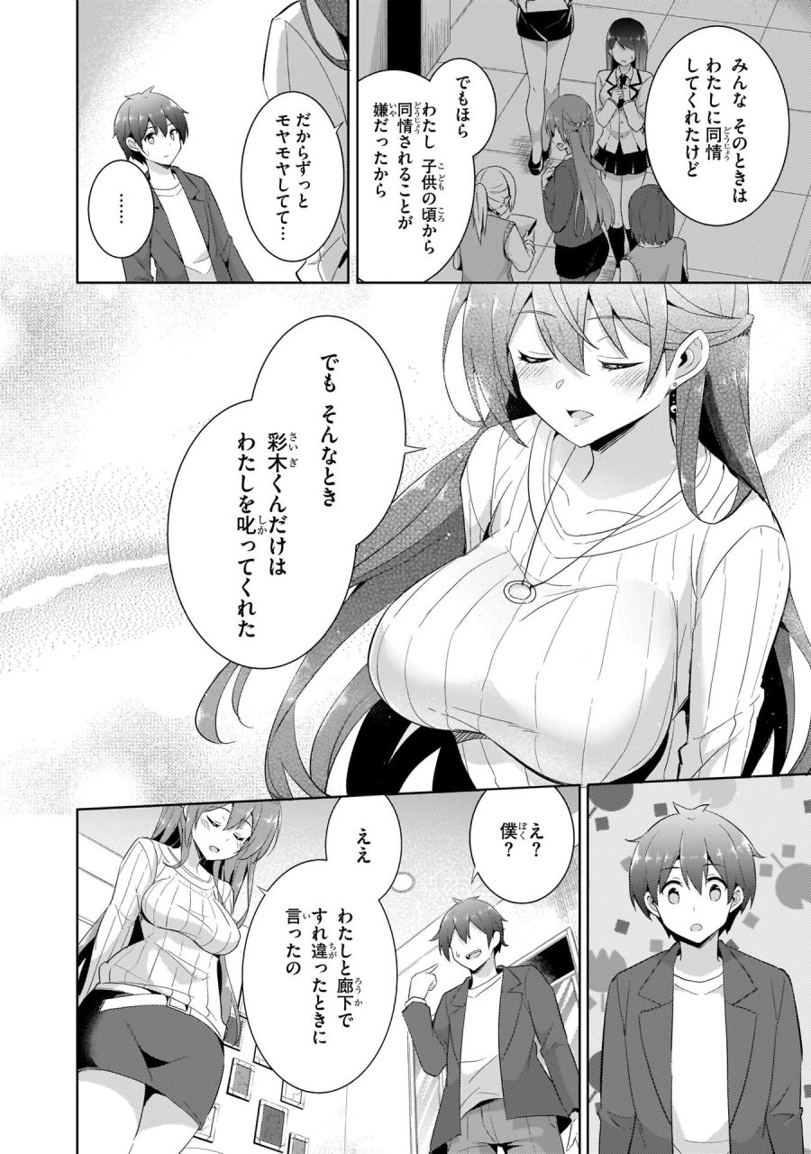 僕のカノジョ先生 第11話 - Page 6