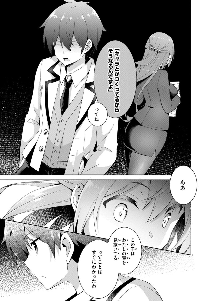 僕のカノジョ先生 第11話 - Page 7
