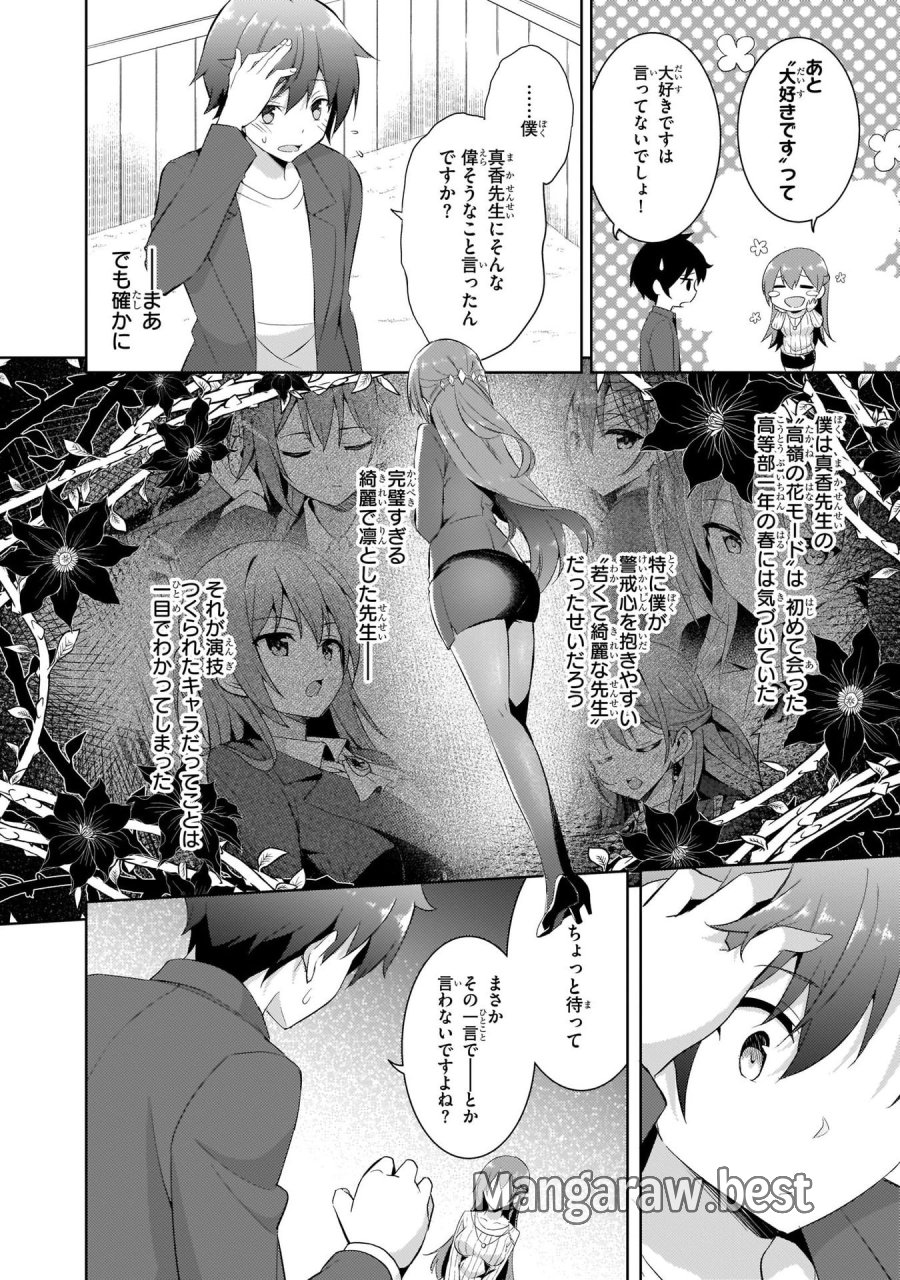 僕のカノジョ先生 第11話 - Page 8