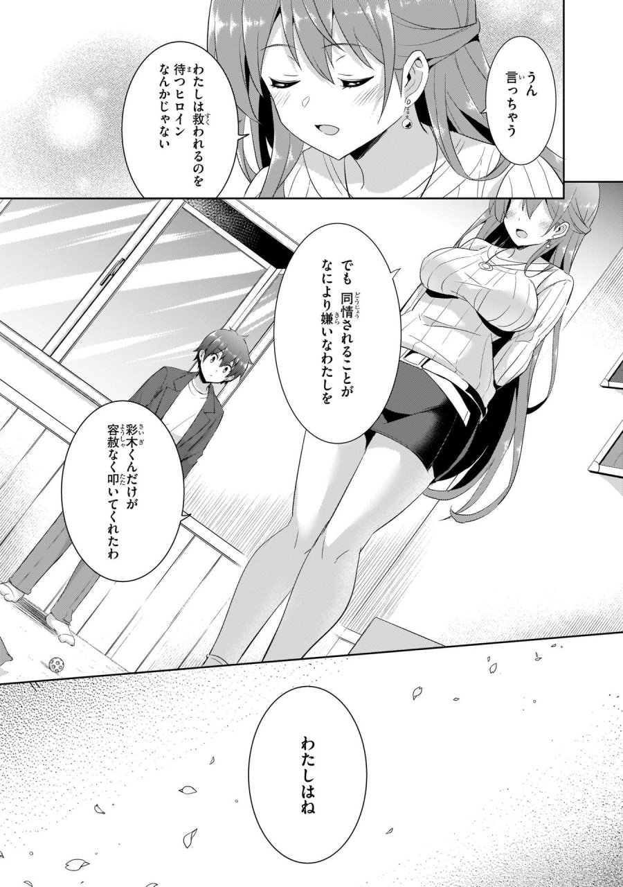 僕のカノジョ先生 第11話 - Page 9