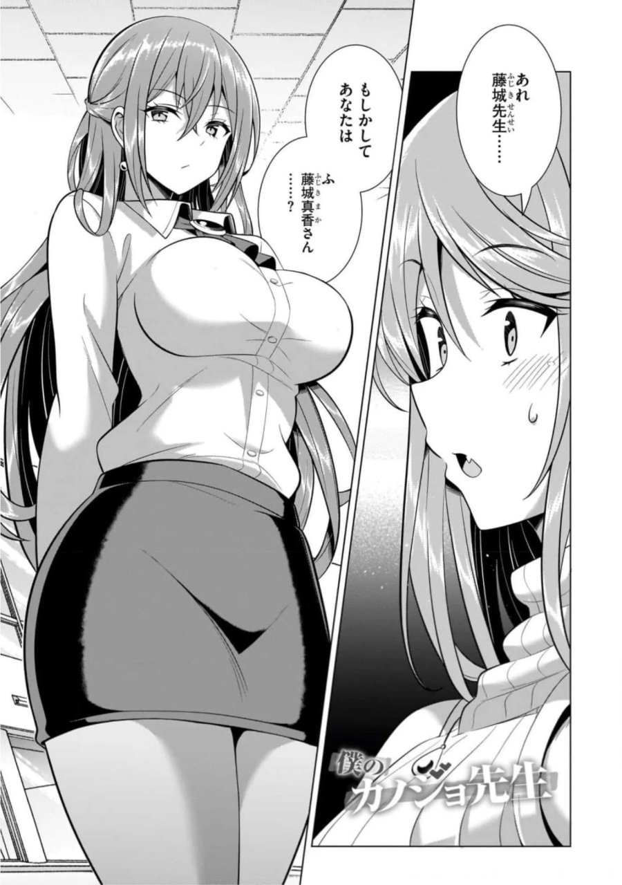 僕のカノジョ先生 第43話 - Page 1