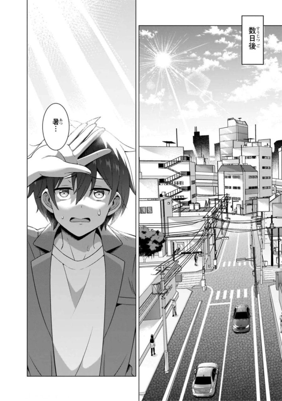 僕のカノジョ先生 第43話 - Page 10