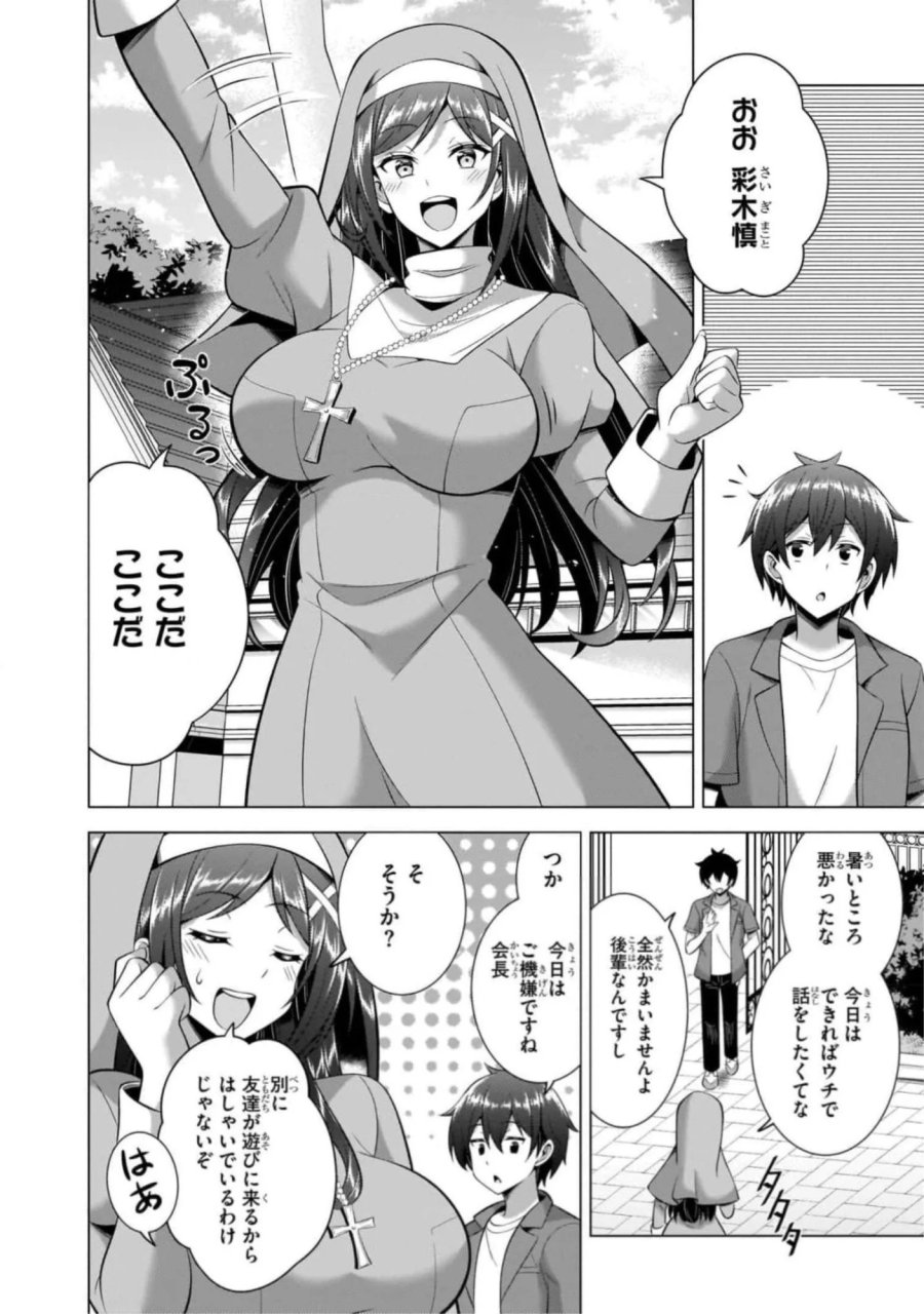 僕のカノジョ先生 第43話 - Page 12