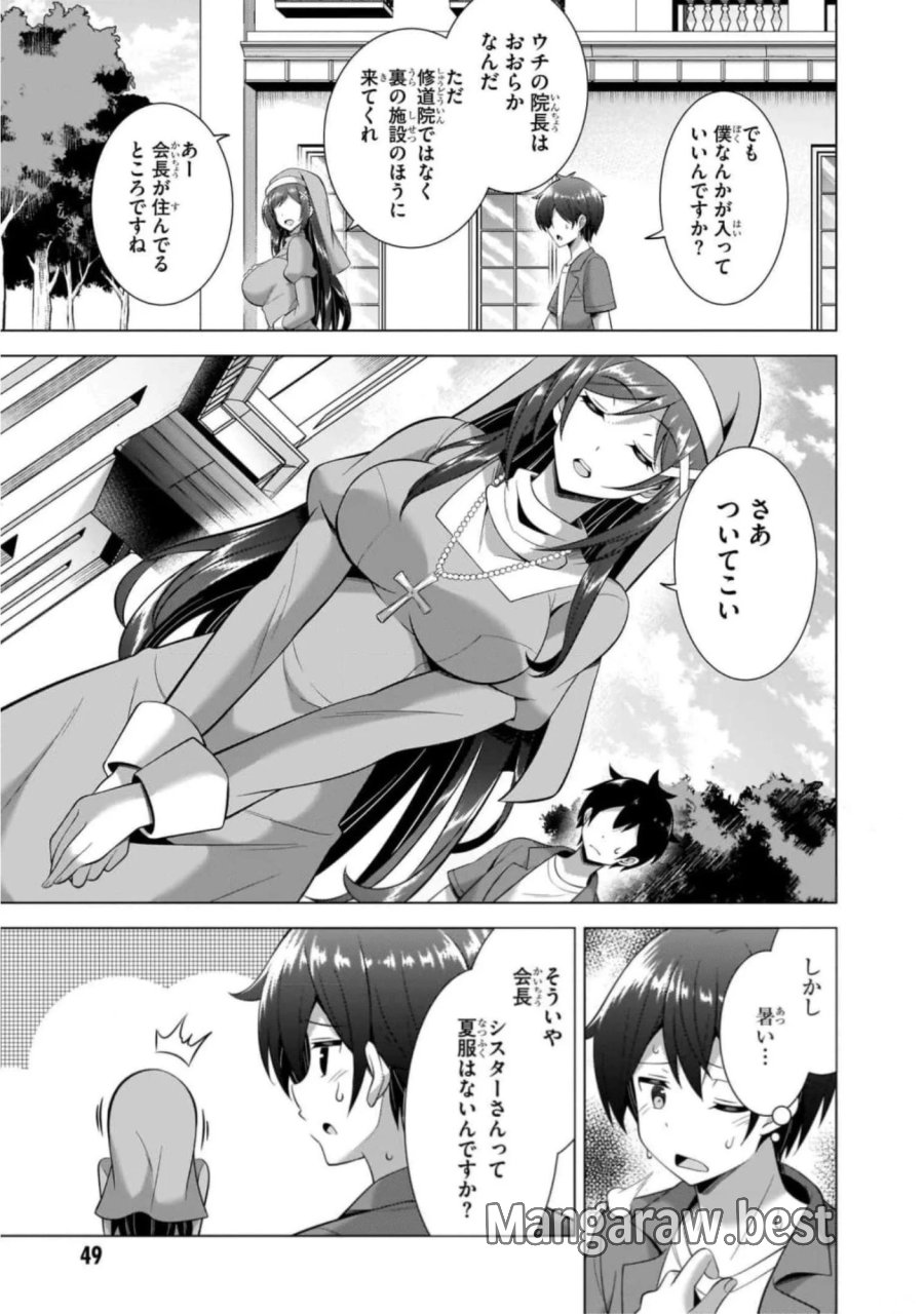 僕のカノジョ先生 第43話 - Page 13
