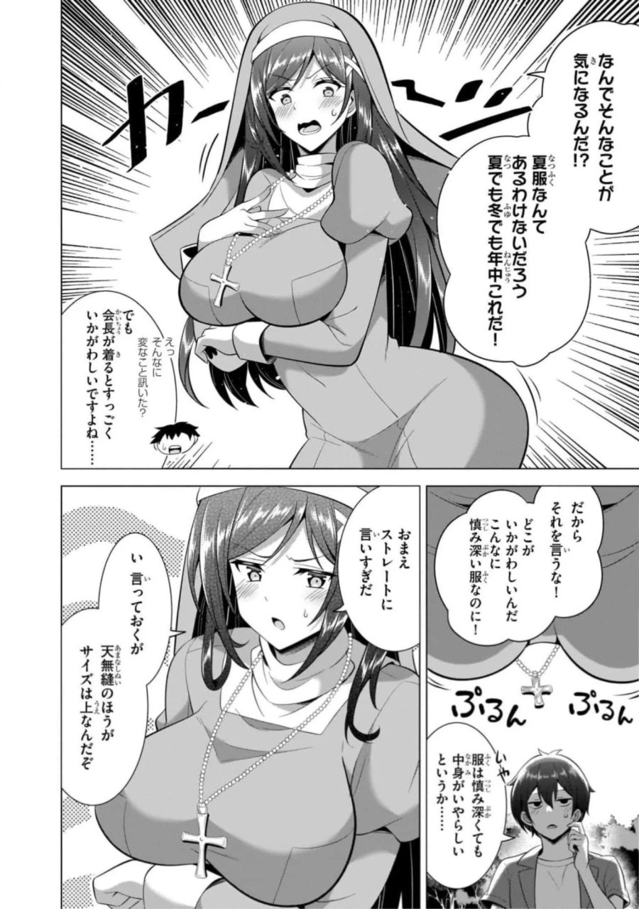 僕のカノジョ先生 第43話 - Page 14