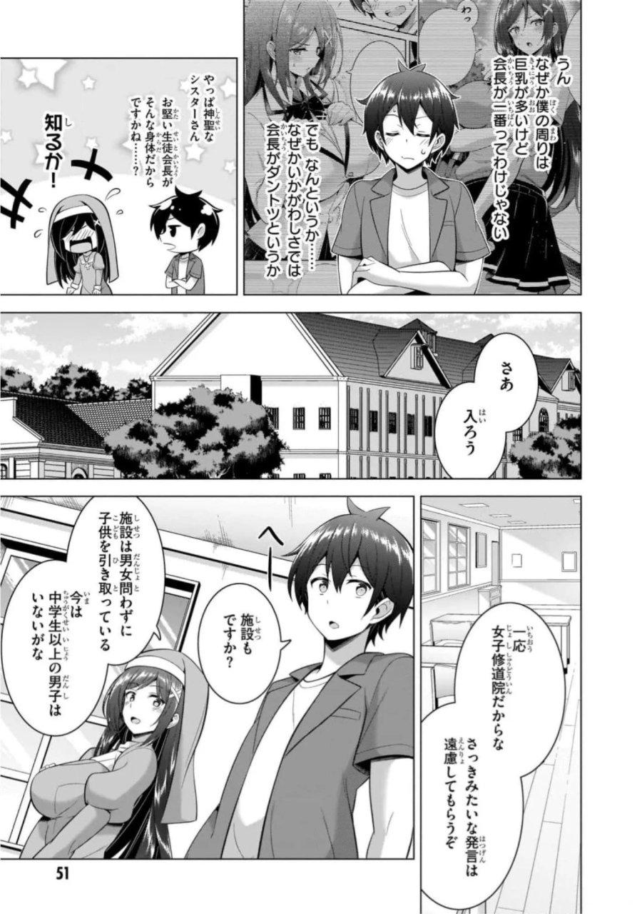 僕のカノジョ先生 第43話 - Page 15