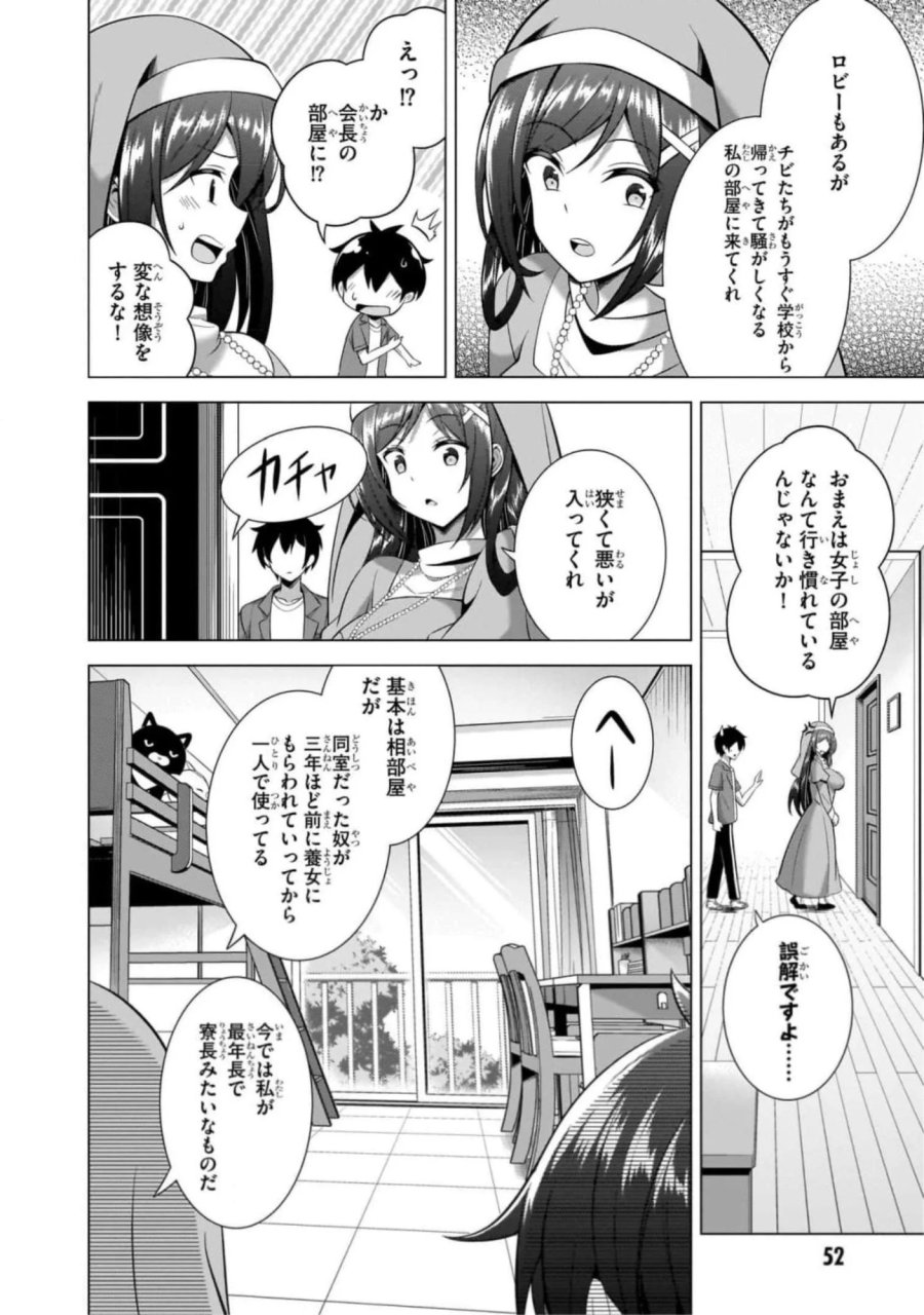 僕のカノジョ先生 第43話 - Page 16