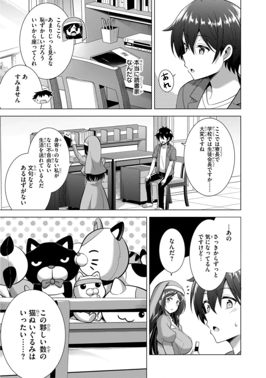僕のカノジョ先生 第43話 - Page 17