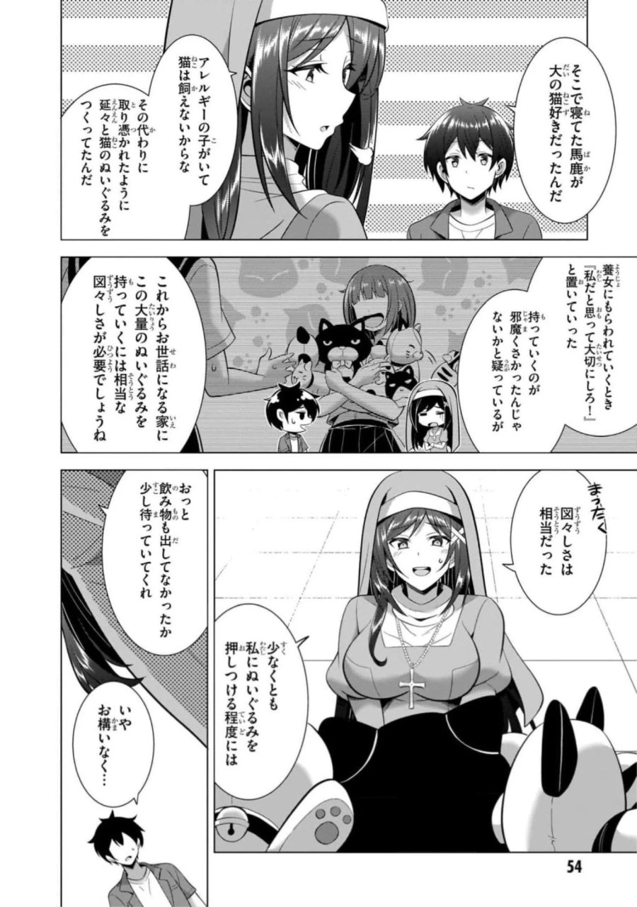 僕のカノジョ先生 第43話 - Page 18