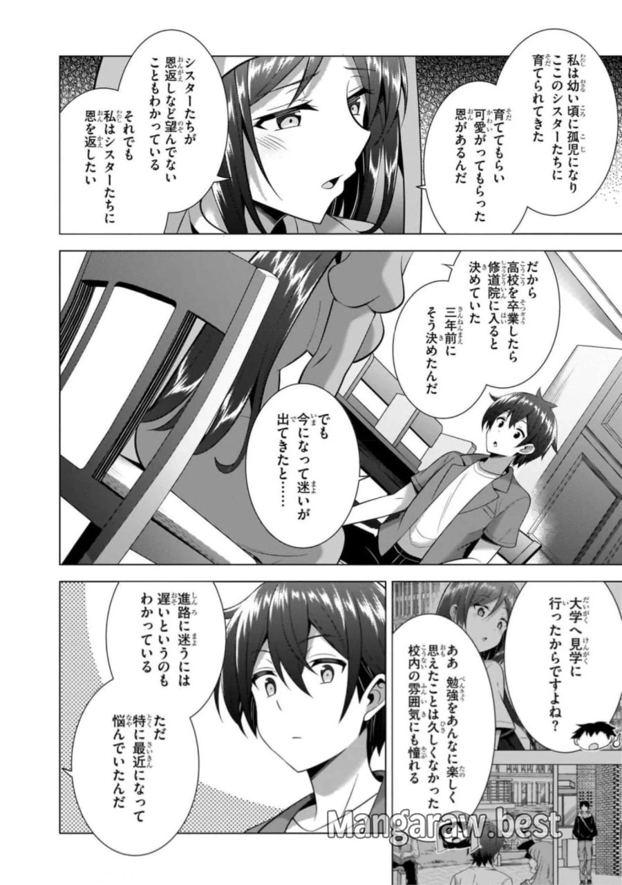 僕のカノジョ先生 第43話 - Page 22