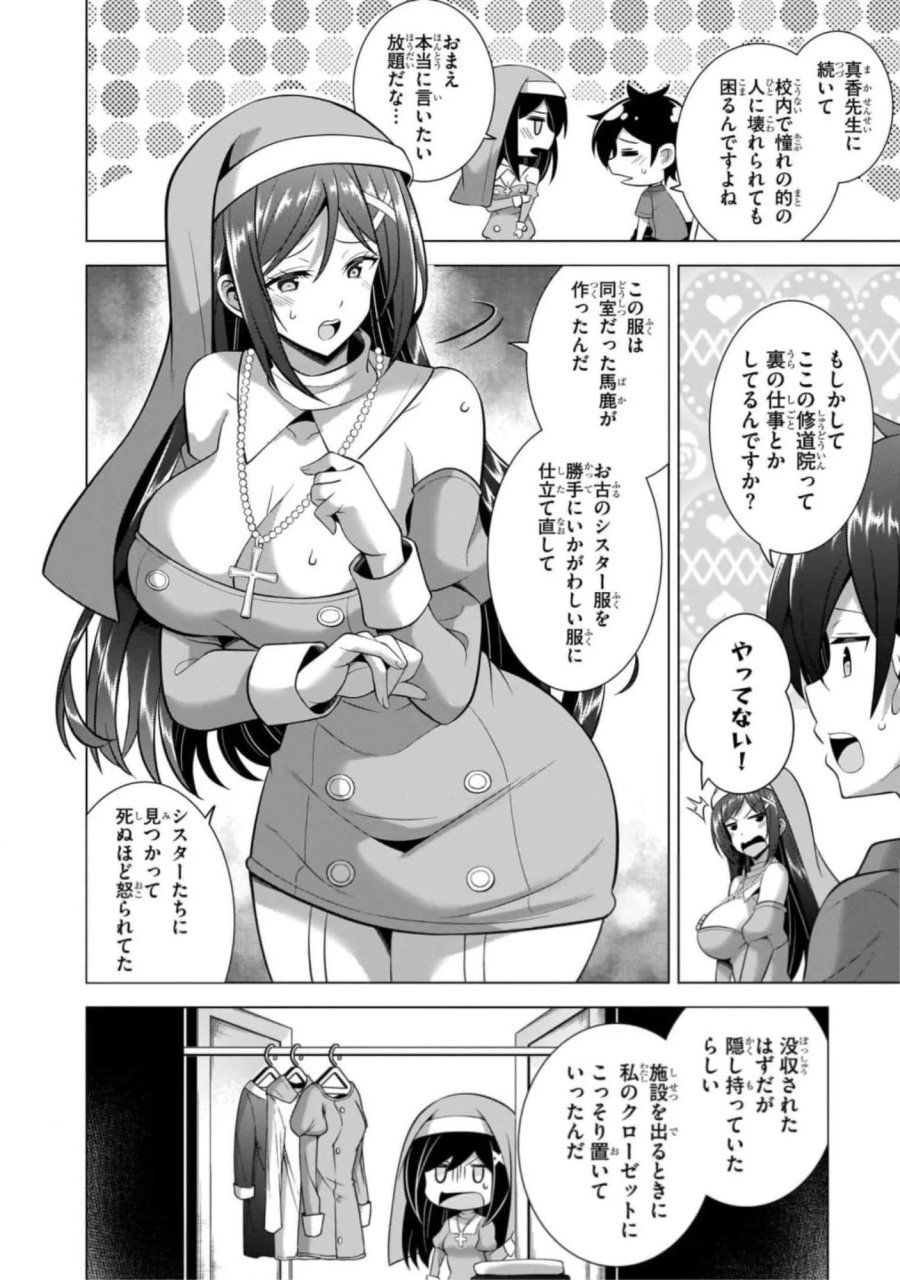 僕のカノジョ先生 第43話 - Page 26
