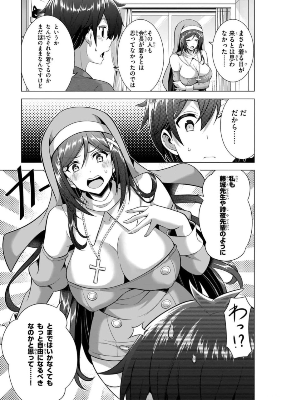 僕のカノジョ先生 第43話 - Page 27