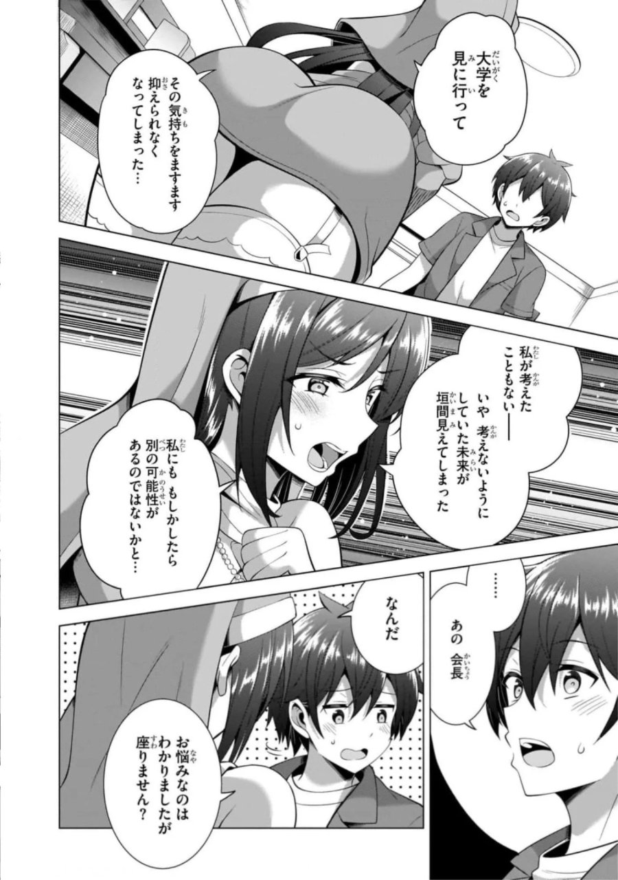 僕のカノジョ先生 第43話 - Page 28