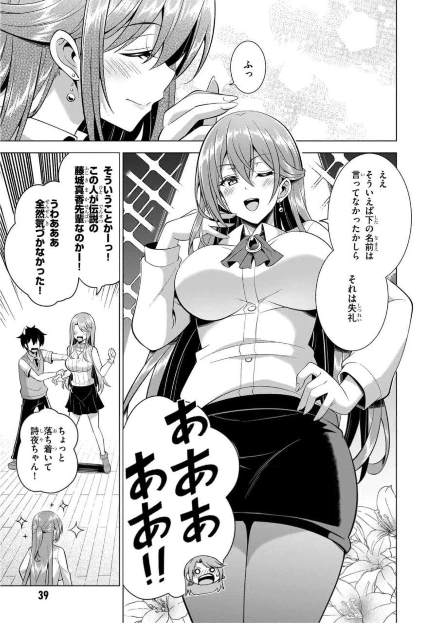 僕のカノジョ先生 第43話 - Page 3