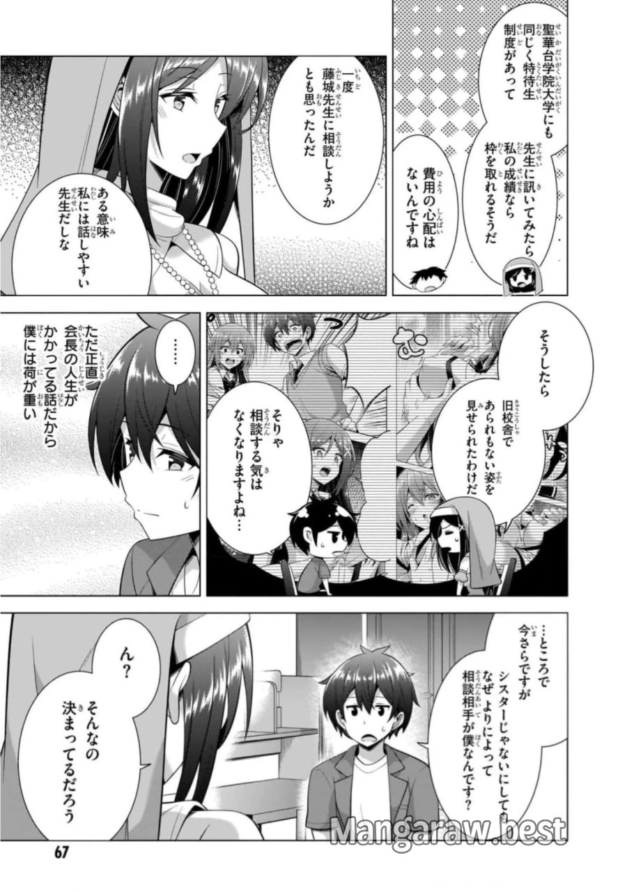 僕のカノジョ先生 第43話 - Page 31