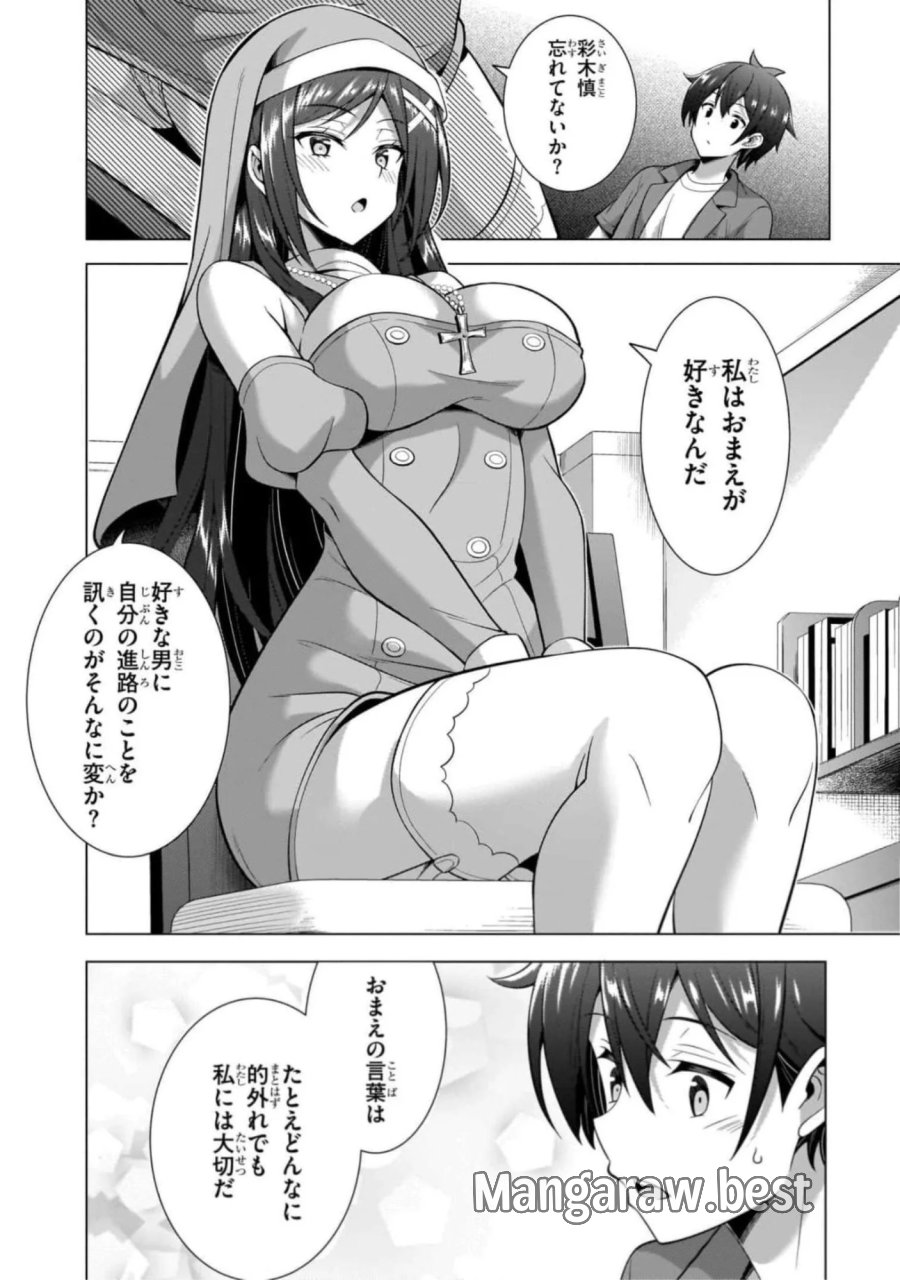 僕のカノジョ先生 第43話 - Page 32