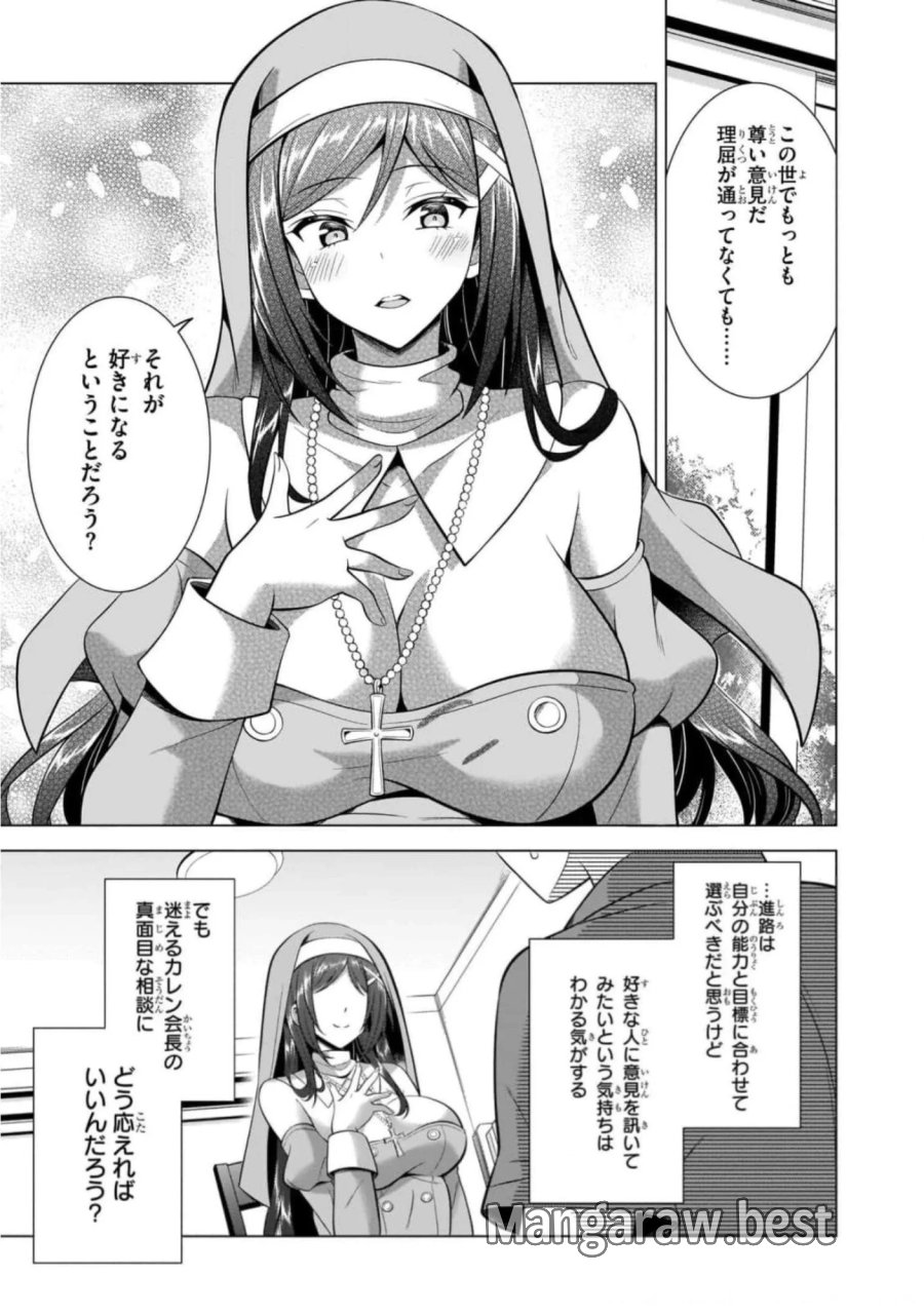 僕のカノジョ先生 第43話 - Page 33