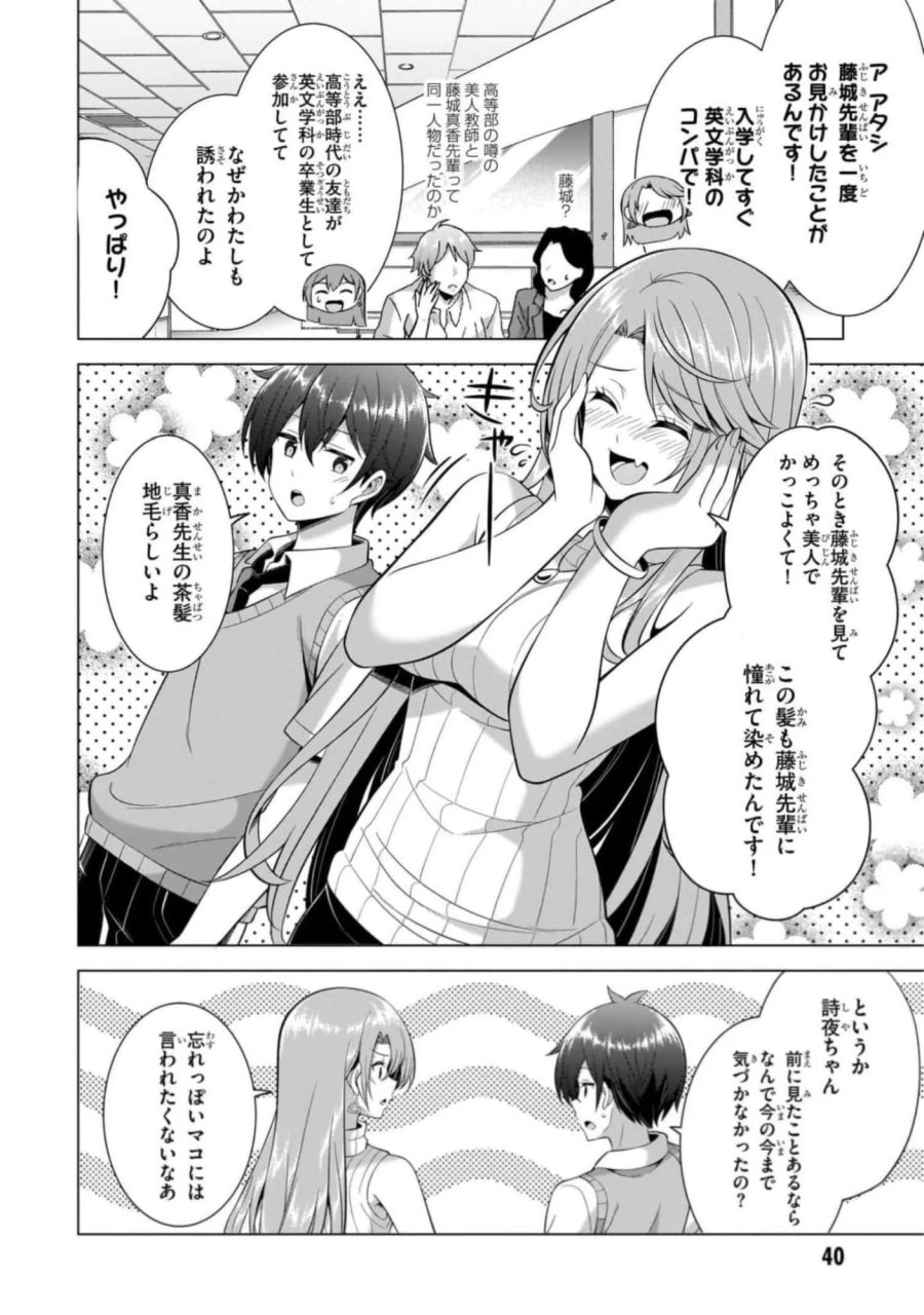 僕のカノジョ先生 第43話 - Page 4