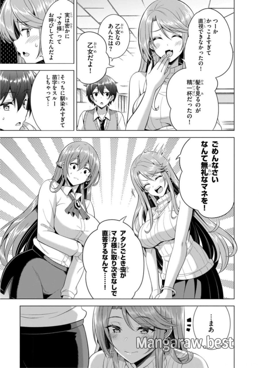 僕のカノジョ先生 第43話 - Page 5