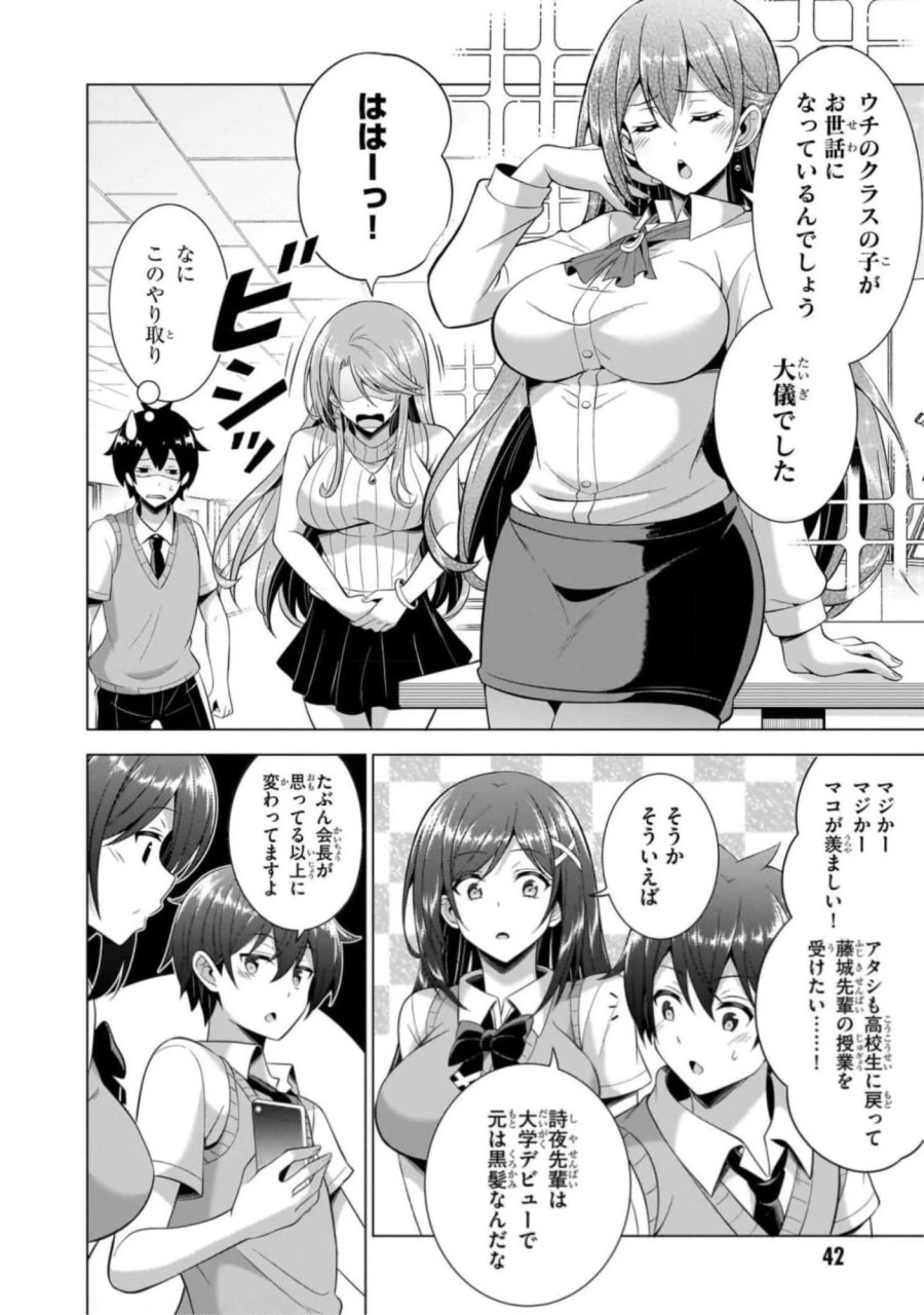 僕のカノジョ先生 第43話 - Page 6