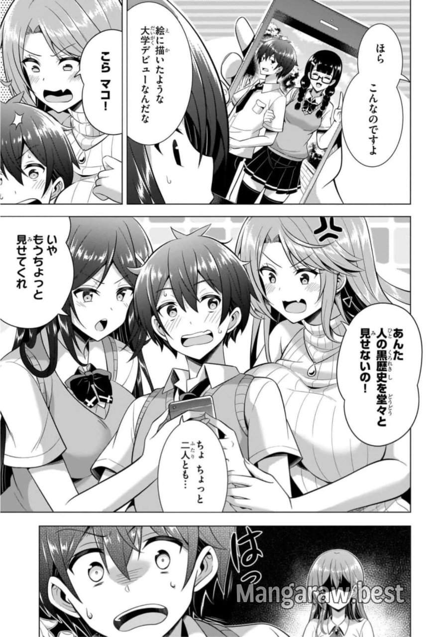 僕のカノジョ先生 第43話 - Page 7