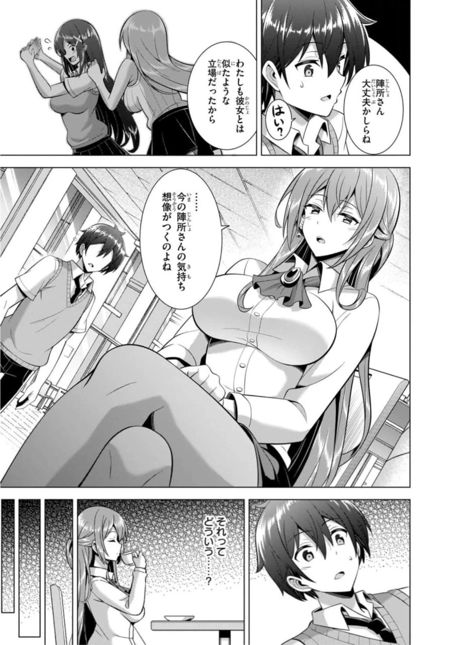 僕のカノジョ先生 第43話 - Page 9