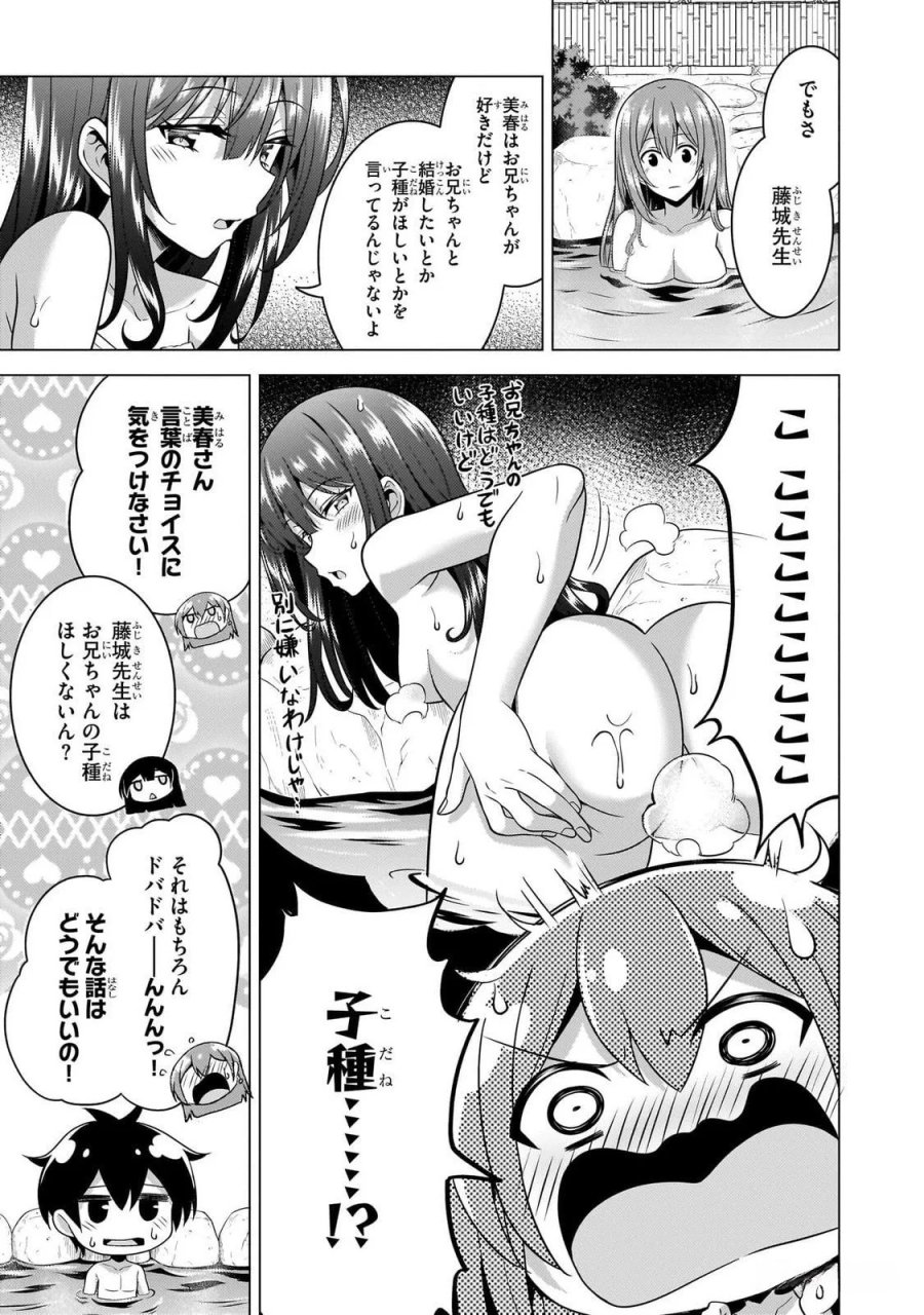 僕のカノジョ先生 第56話 - Page 1
