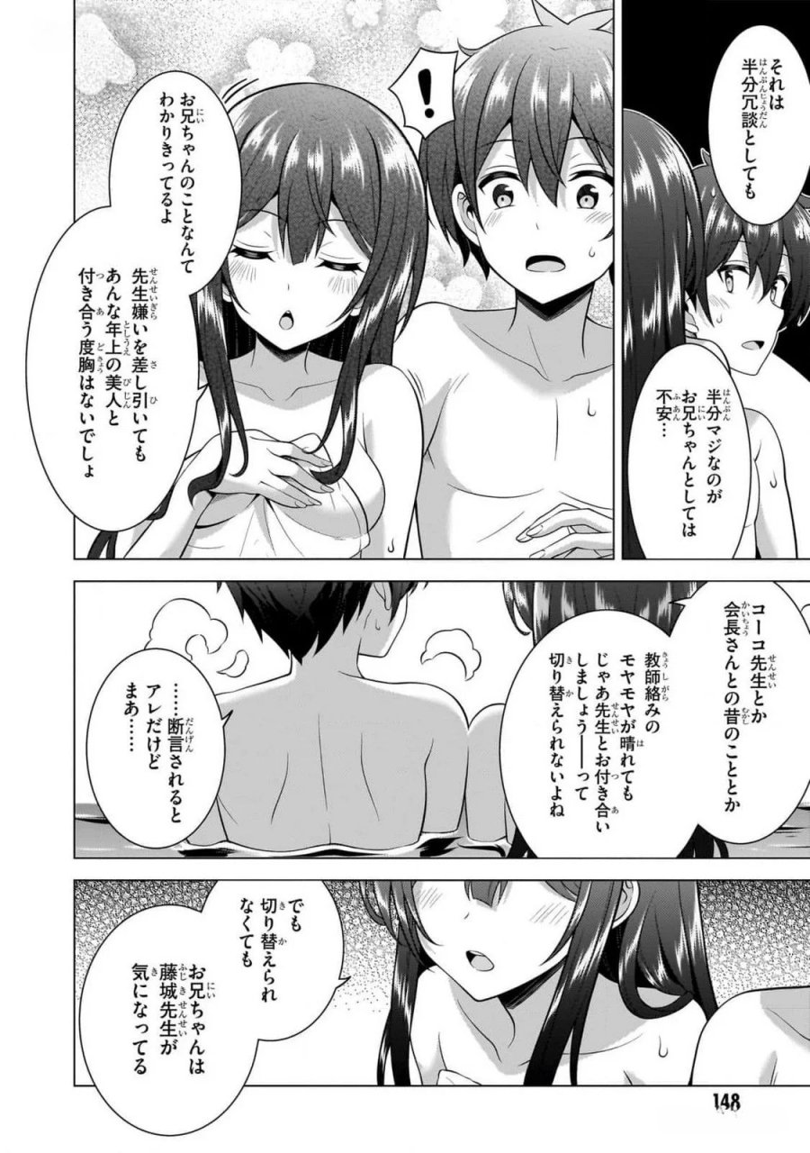 僕のカノジョ先生 第56話 - Page 10