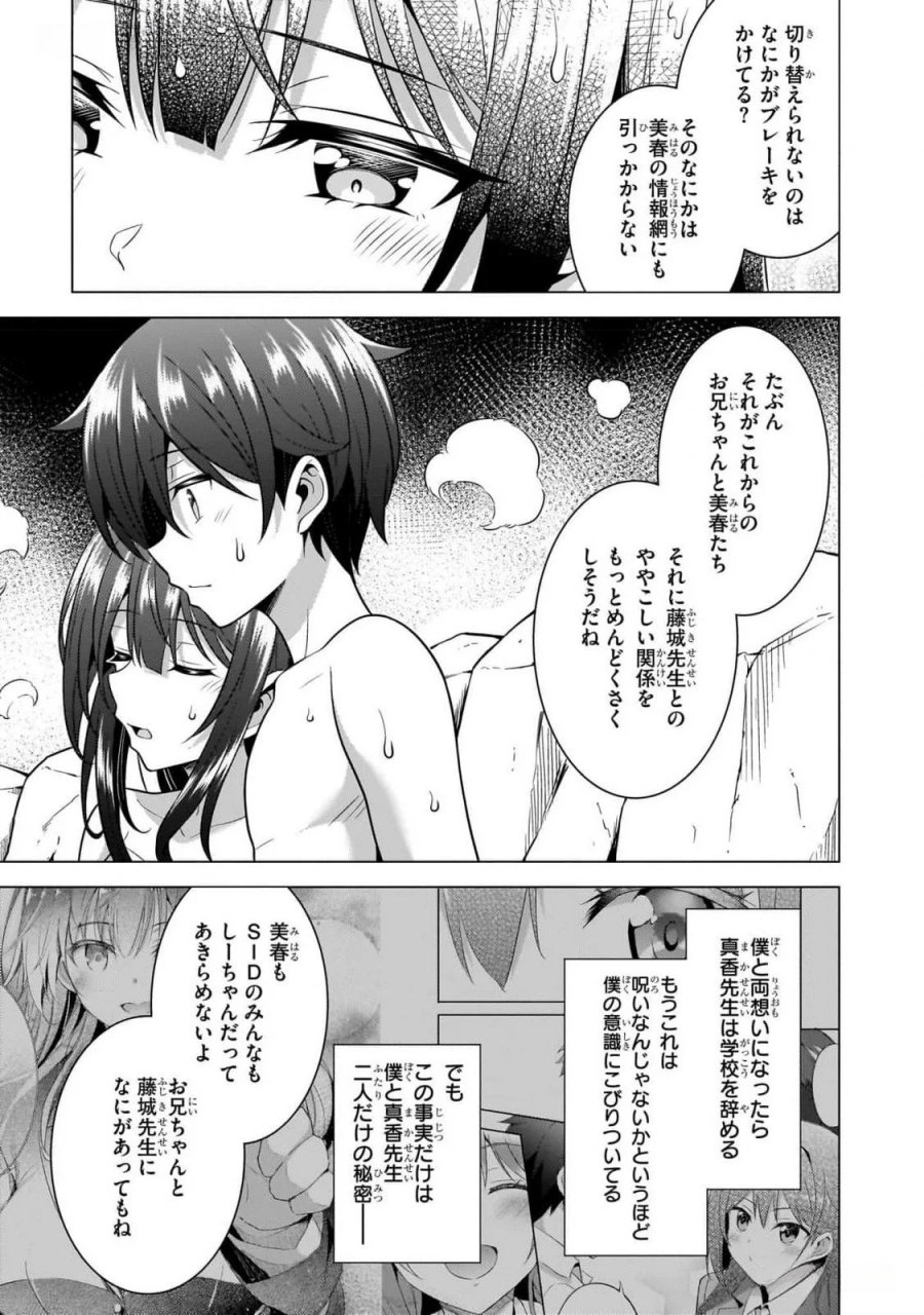 僕のカノジョ先生 第56話 - Page 11