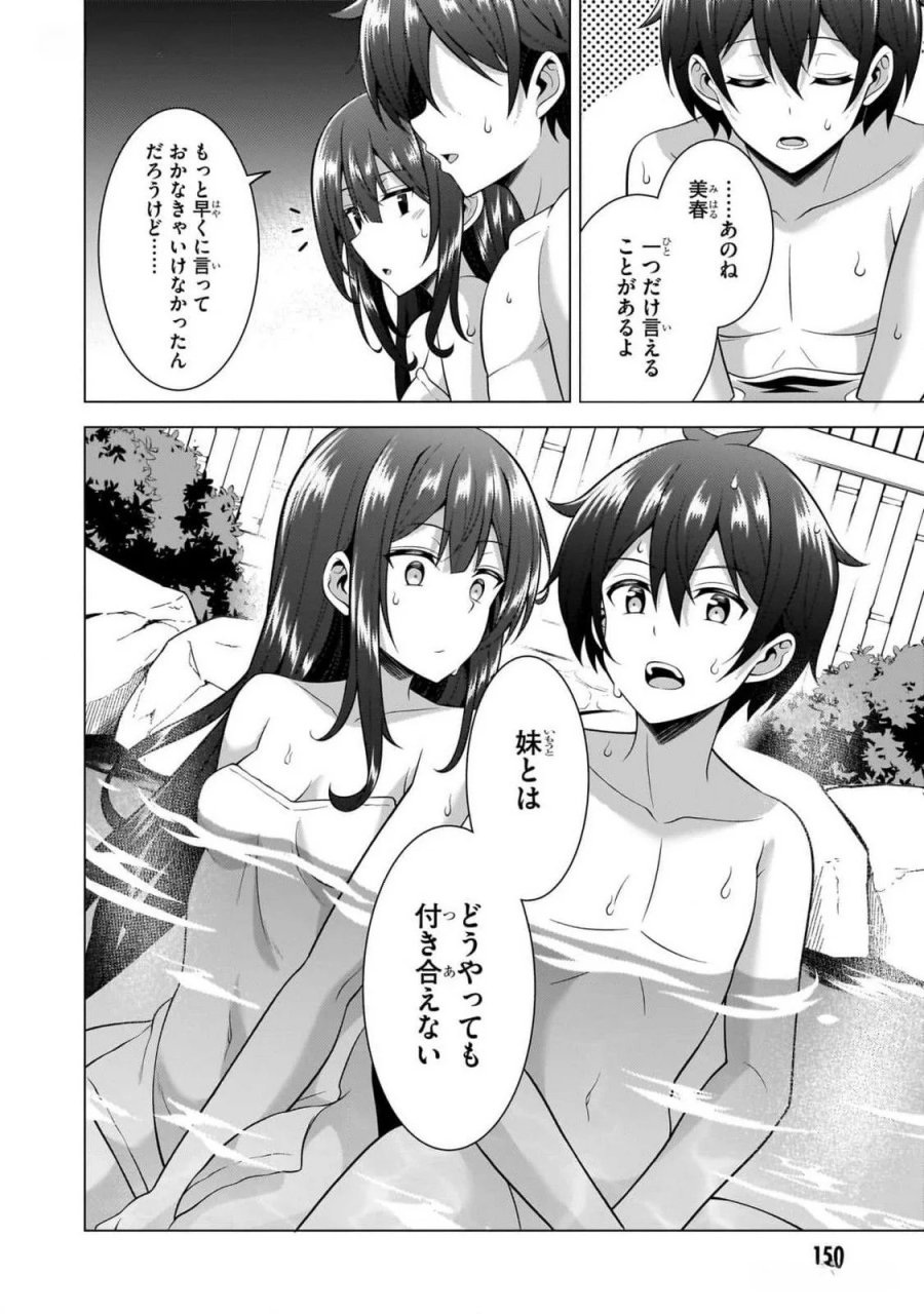 僕のカノジョ先生 第56話 - Page 12