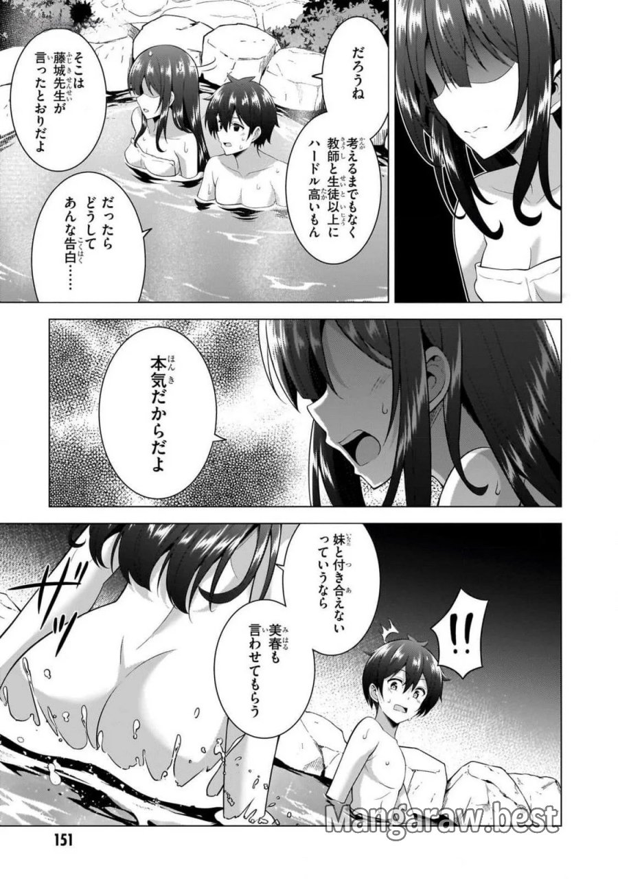 僕のカノジョ先生 第56話 - Page 13