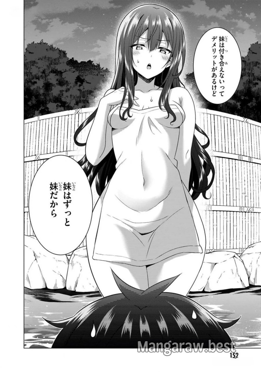僕のカノジョ先生 第56話 - Page 14
