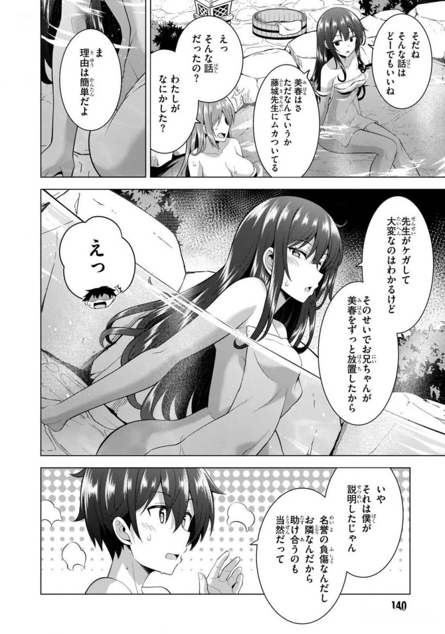 僕のカノジョ先生 第56話 - Page 2