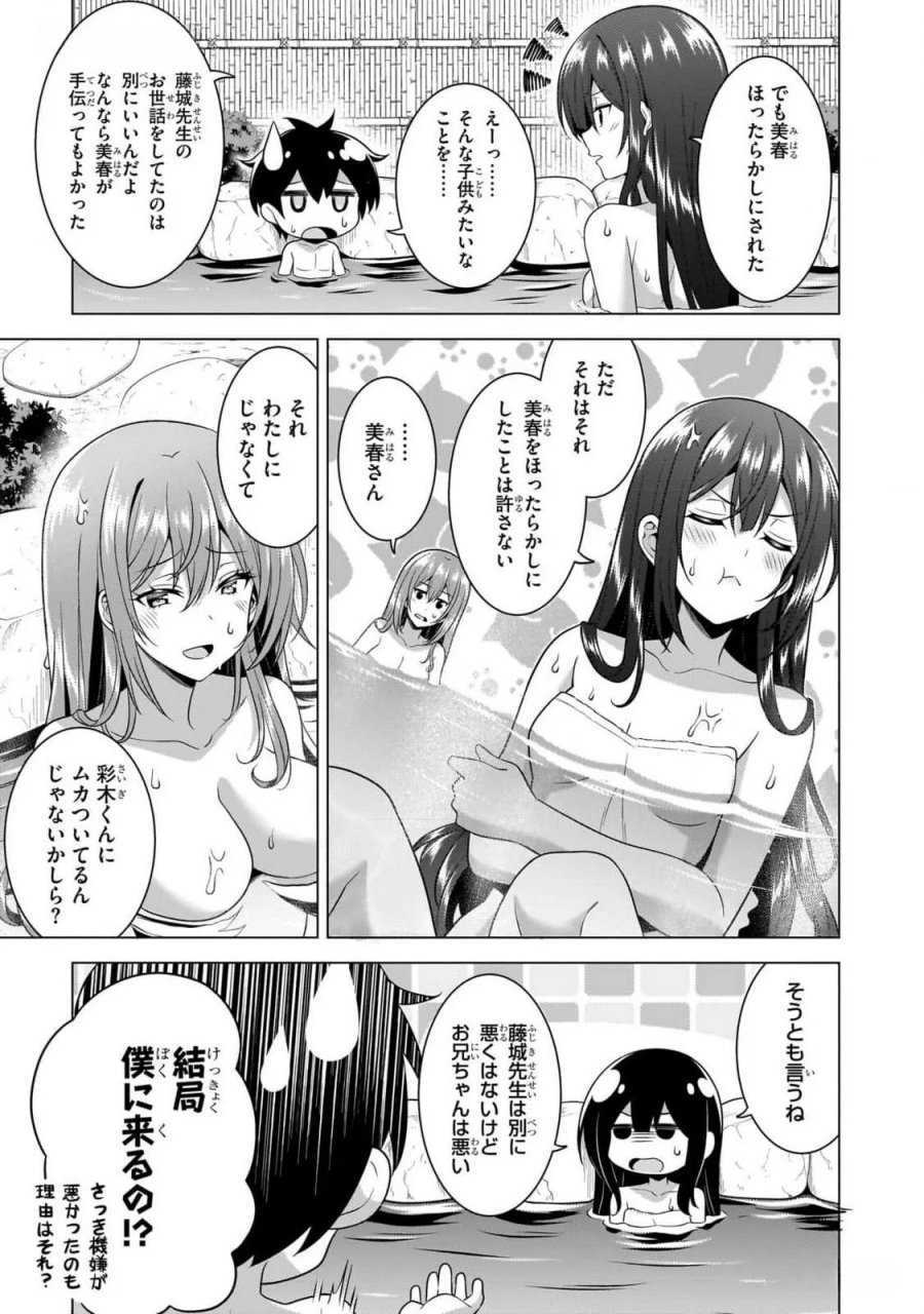 僕のカノジョ先生 第56話 - Page 3