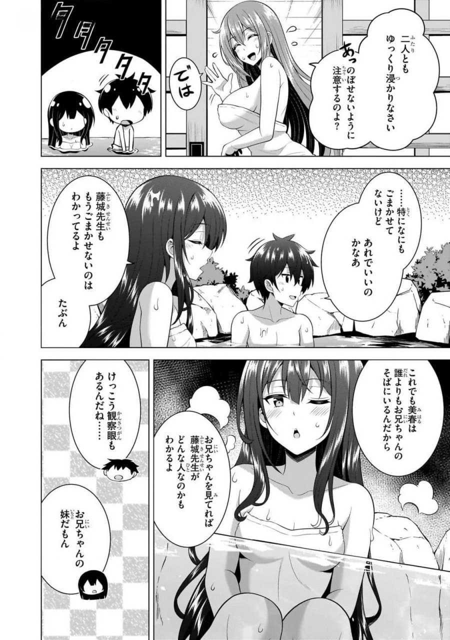 僕のカノジョ先生 第56話 - Page 8