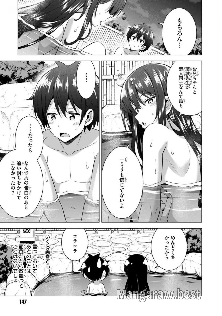 僕のカノジョ先生 第56話 - Page 9