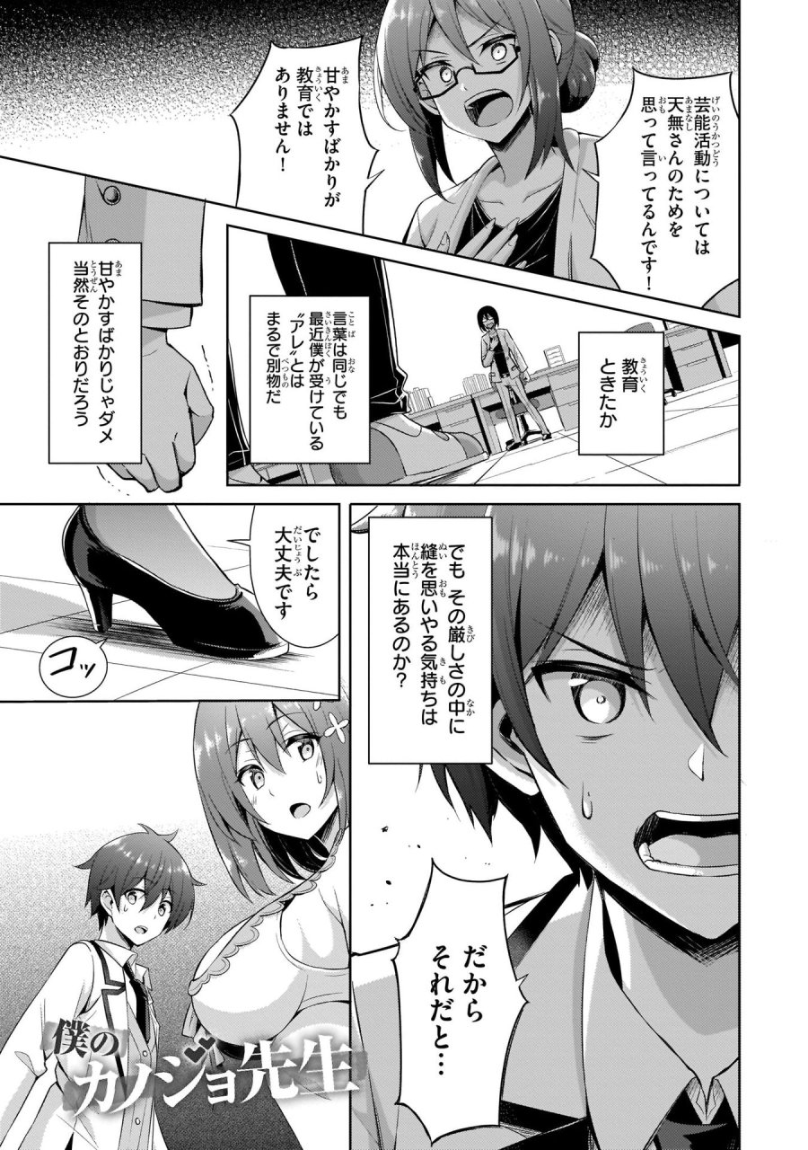 僕のカノジョ先生 第21話 - Page 1