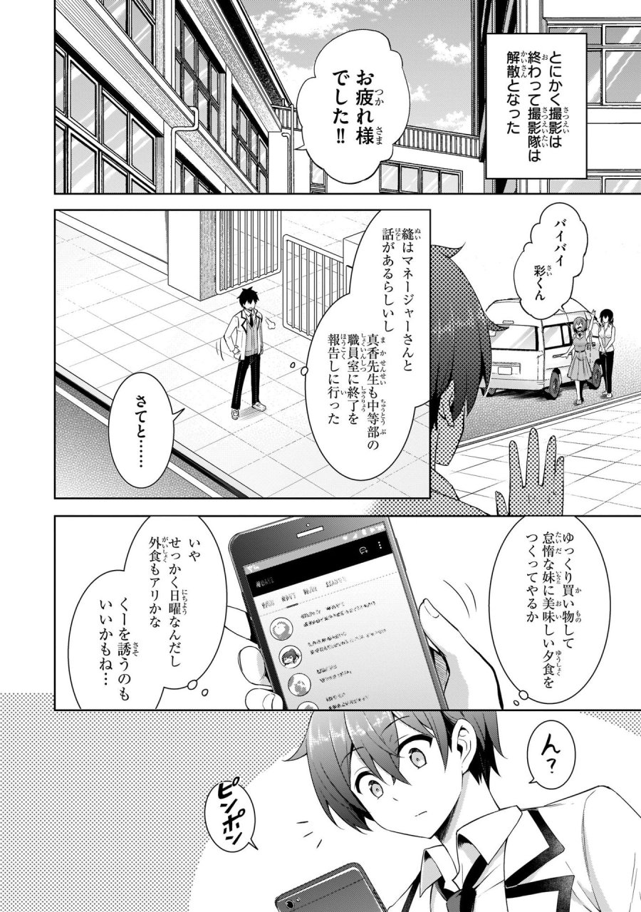 僕のカノジョ先生 第21話 - Page 10