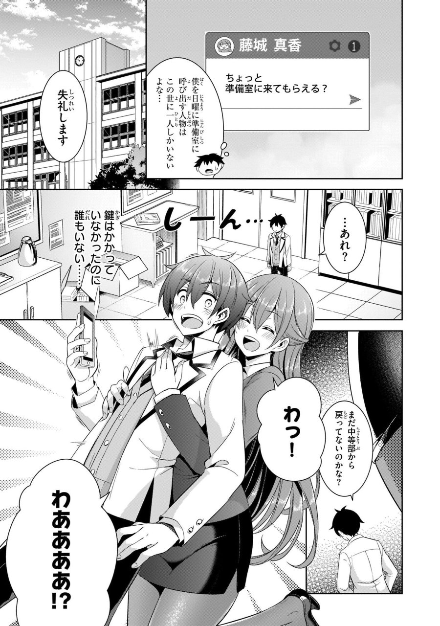 僕のカノジョ先生 第21話 - Page 11
