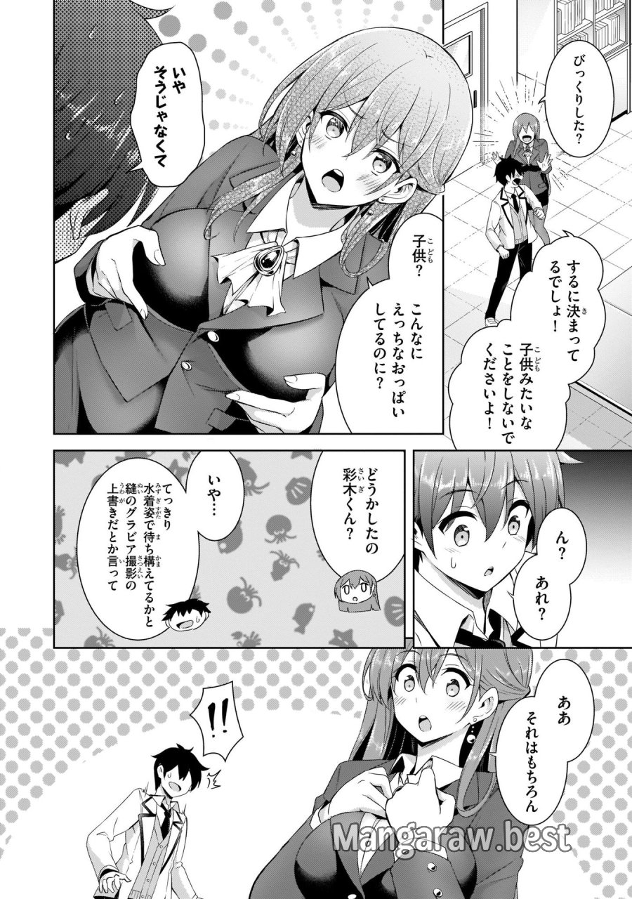 僕のカノジョ先生 第21話 - Page 12