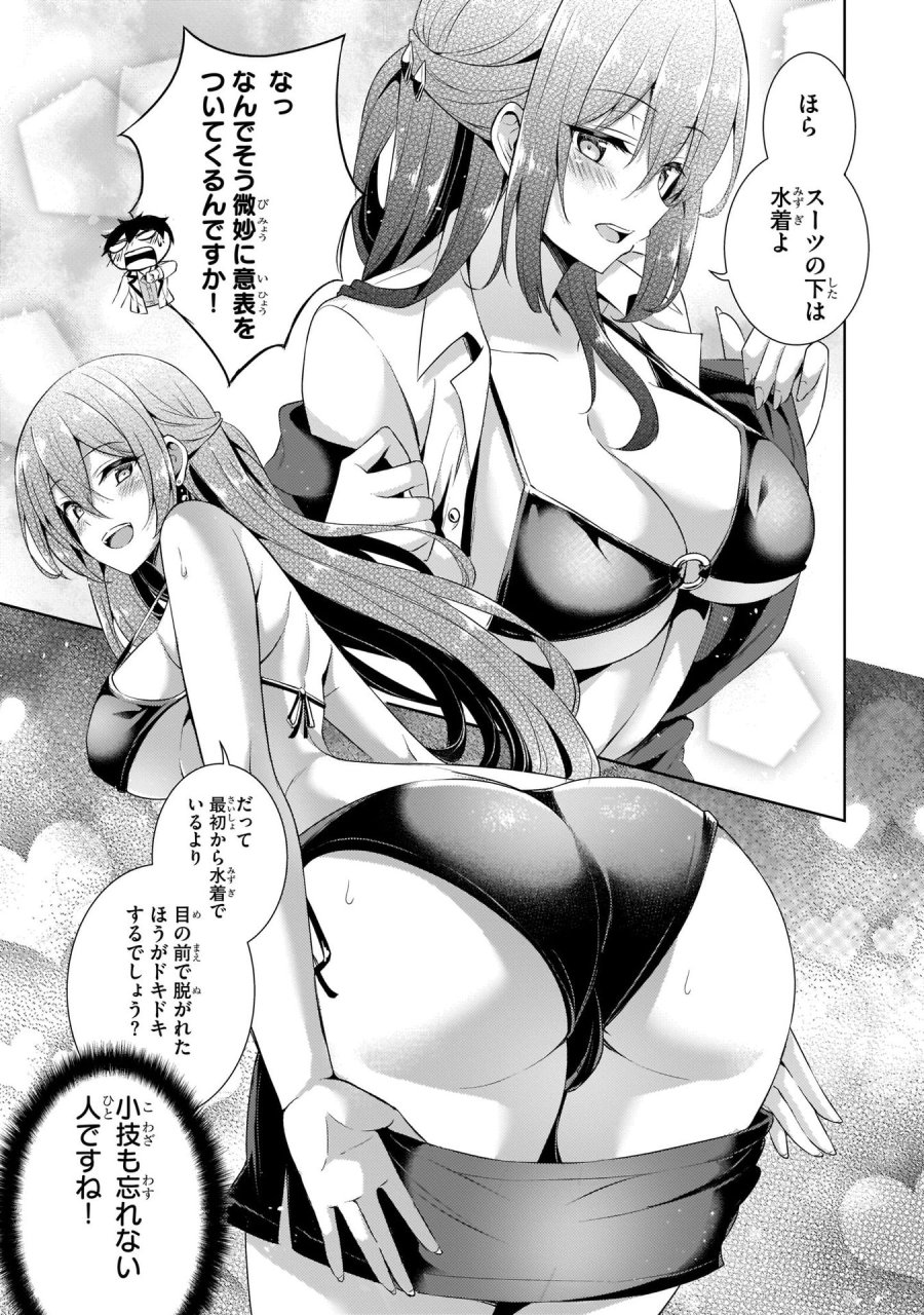 僕のカノジョ先生 第21話 - Page 13