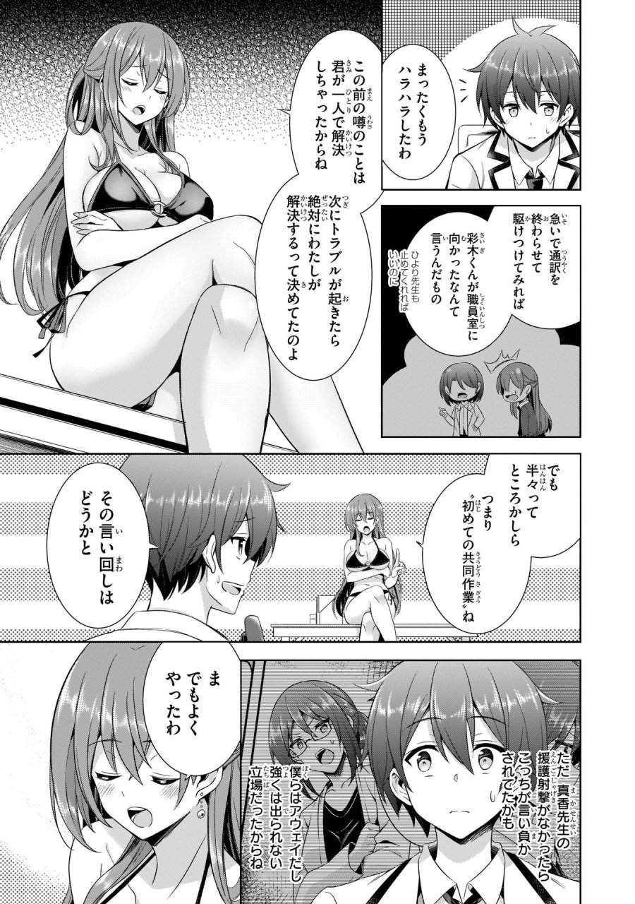 僕のカノジョ先生 第21話 - Page 15