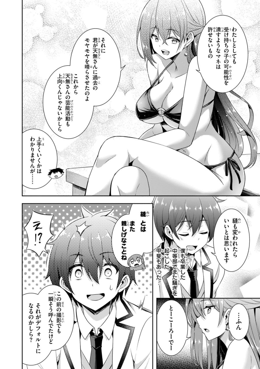 僕のカノジョ先生 第21話 - Page 16