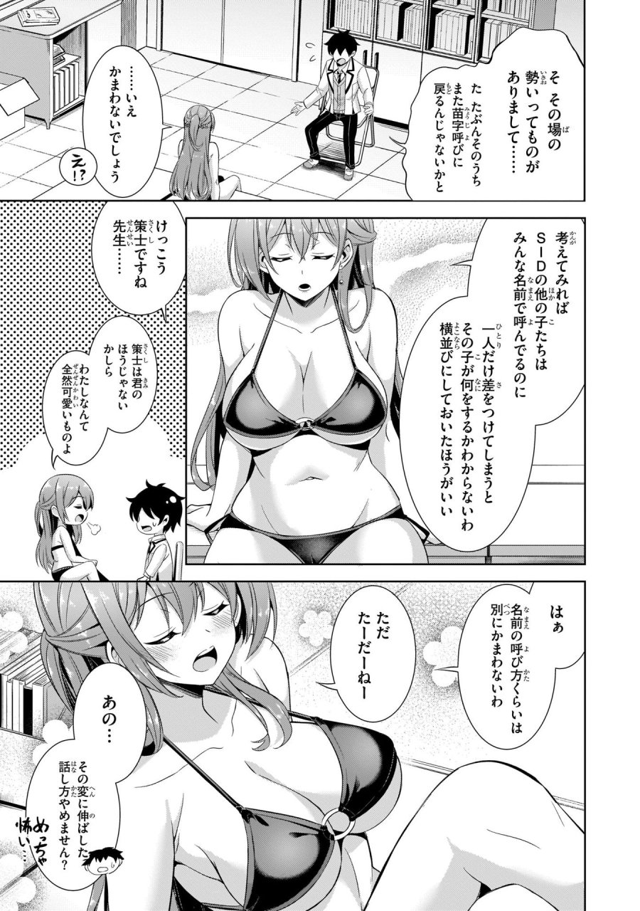 僕のカノジョ先生 第21話 - Page 17