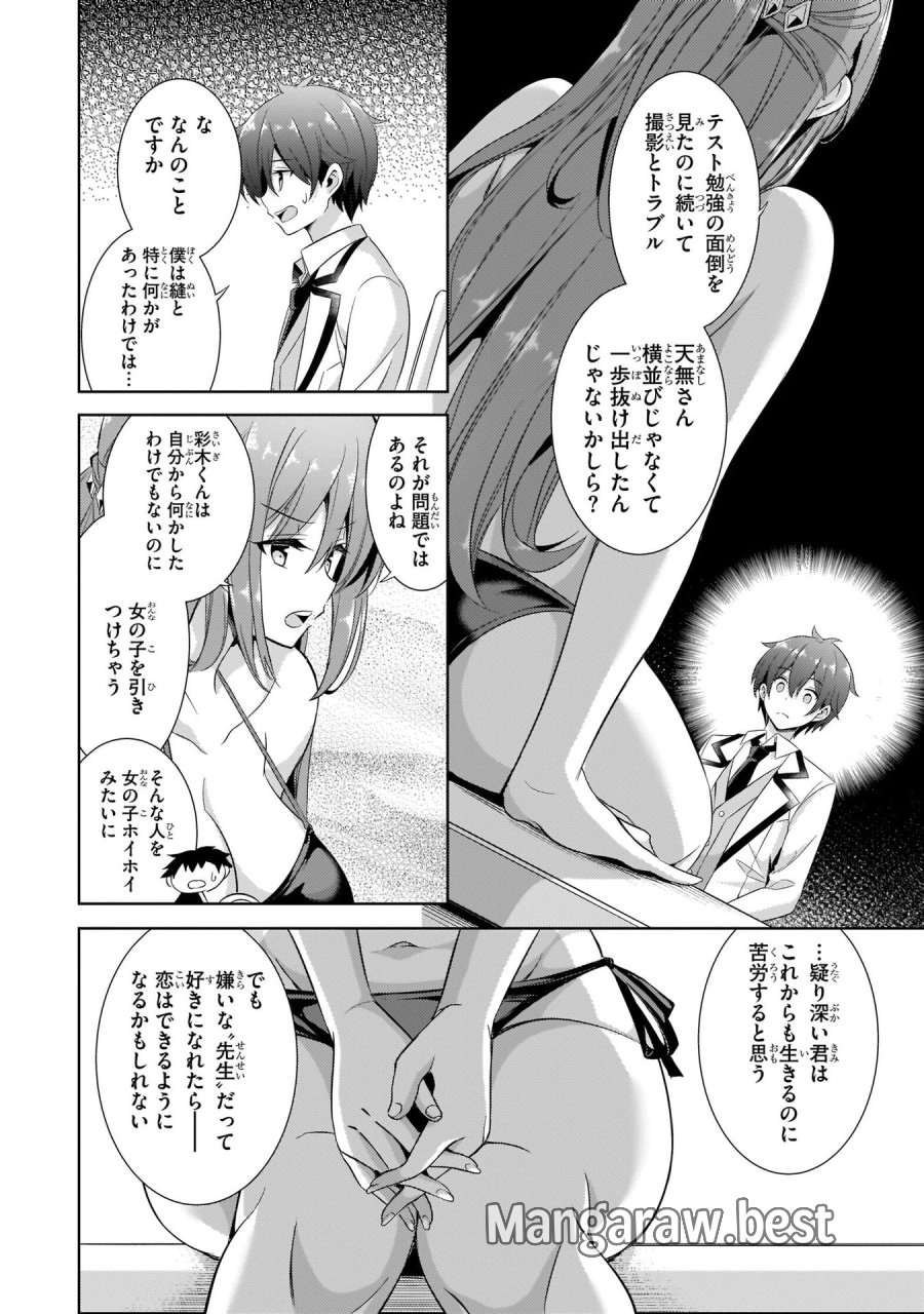 僕のカノジョ先生 第21話 - Page 18